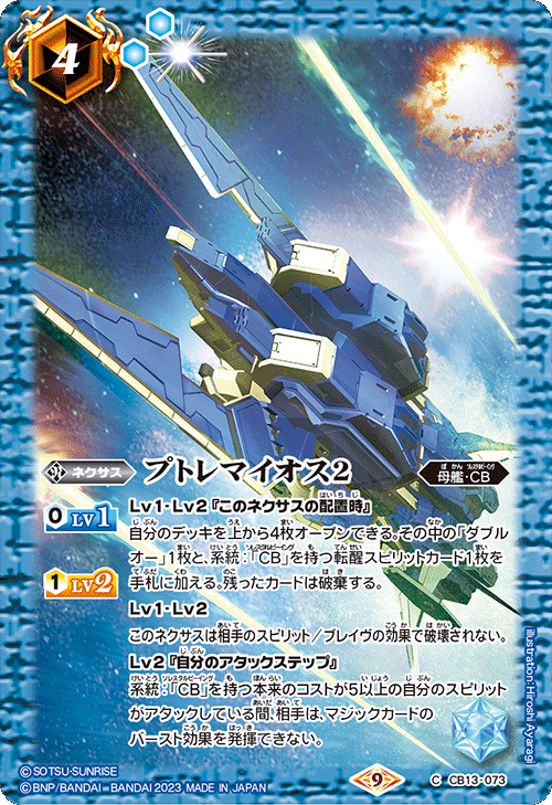 最新デッキ開発「CB(ソレスタルビーイング)デッキ」 - デッキ特集