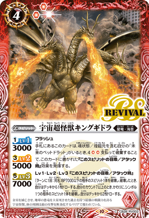 最新デッキ開発「ギドラデッキ」 - デッキ特集｜Battle Spirits バトル