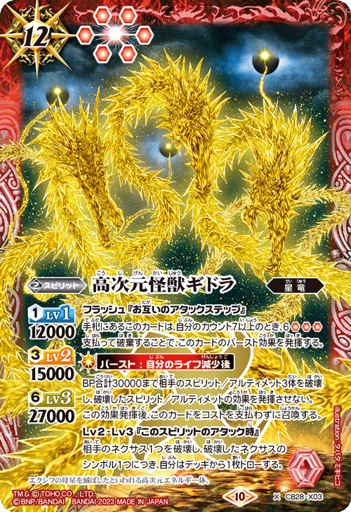 最新デッキ開発「ギドラデッキ」 - デッキ特集｜Battle Spirits バトル