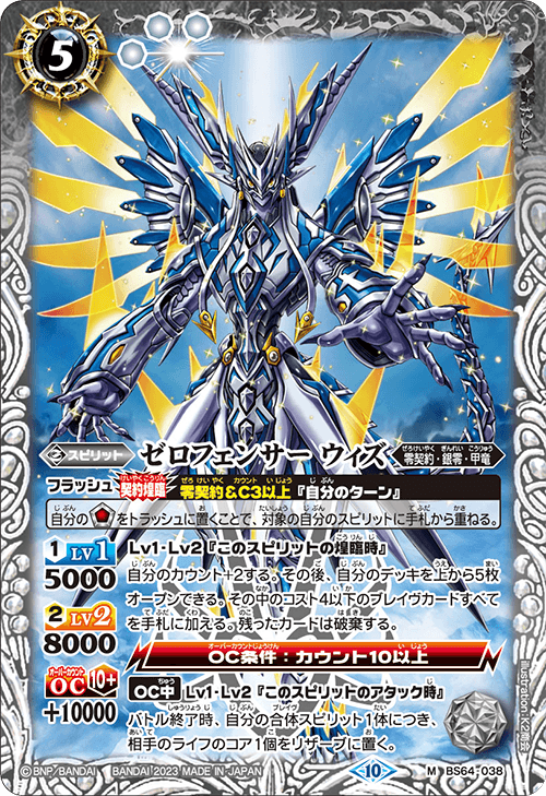 最新デッキ開発「零契約デッキ」 - デッキ特集｜Battle Spirits バトル