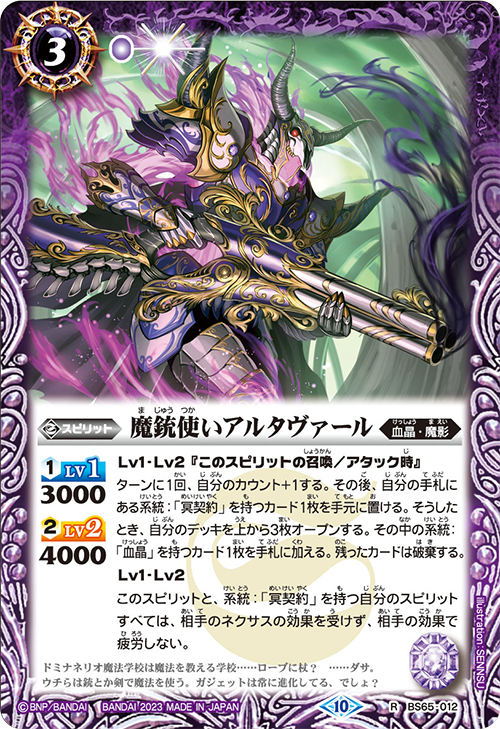 最新デッキ開発「冥契約デッキ」 - デッキ特集｜Battle Spirits バトル