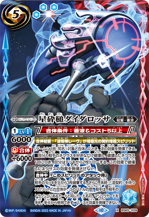 最新デッキ開発「造契約デッキ」 - デッキ特集｜Battle Spirits バトル