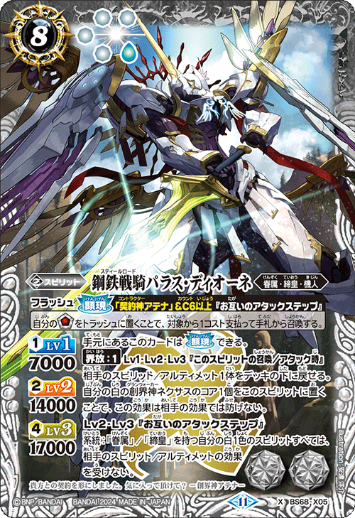 最新デッキ開発「契約神アテナデッキ」 - デッキ特集｜Battle Spirits