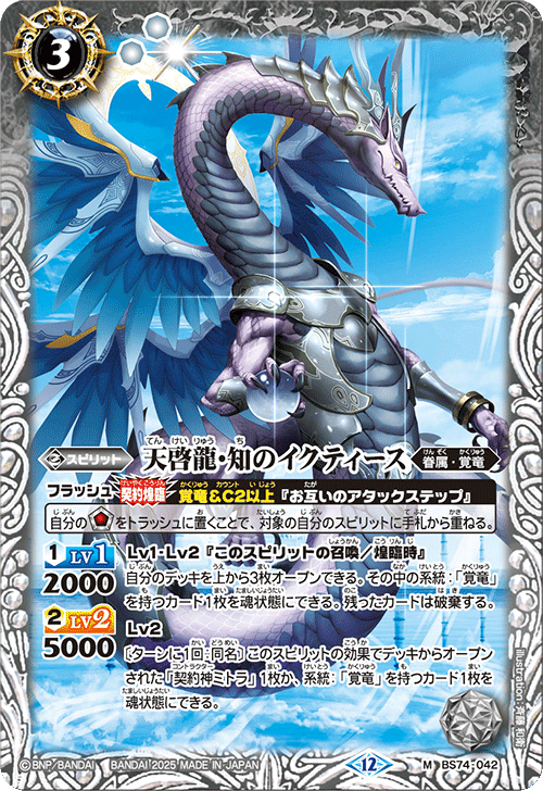 バトスピ 覇極来臨 ミトラデッキ・覚竜 3コン BS74商品紹介】 『契約編