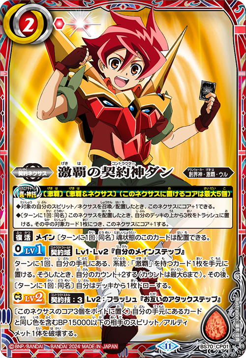 Battle Spirits バトルスピリッツ トレーディングカードゲーム