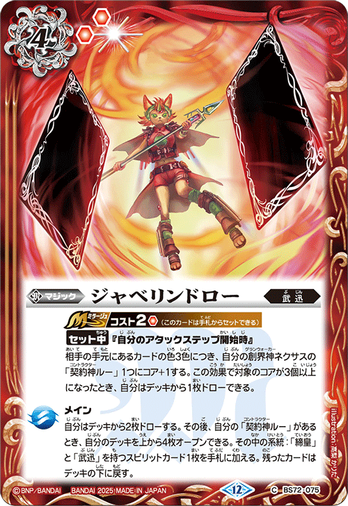 Battle Spirits バトルスピリッツ トレーディングカードゲーム