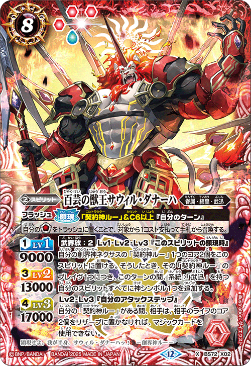 Battle Spirits バトルスピリッツ トレーディングカードゲーム