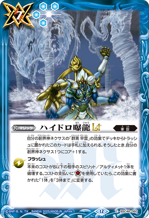 Battle Spirits バトルスピリッツ トレーディングカードゲーム