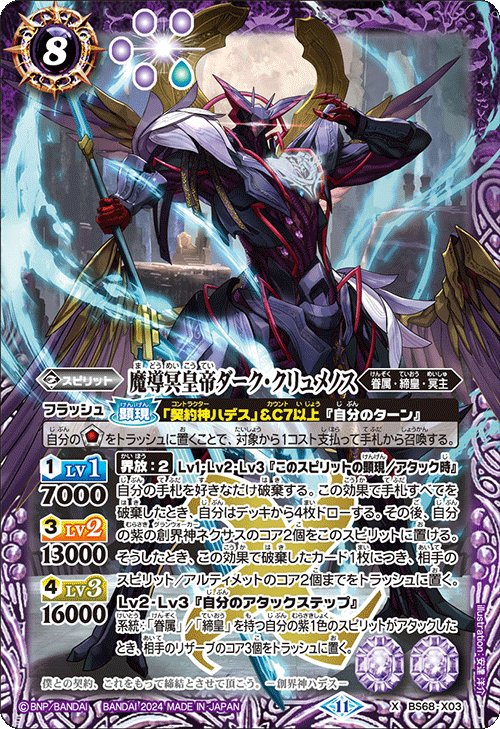 BS68]契約編:真 第1章 神々の戦い − 商品情報｜Battle Spirits バトル