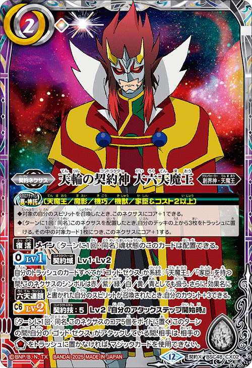 BSC48]アニメブースター バーニングレガシー − 商品情報｜Battle