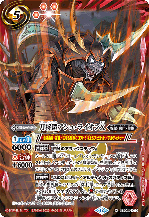 BSC48]アニメブースター バーニングレガシー − 商品情報｜Battle