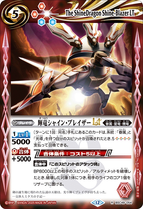 BSC49]ドリームブースター 巡る星々 − 商品情報｜Battle Spirits