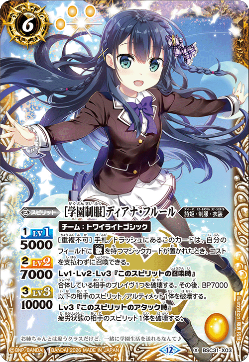 BSC51]ディーバブースター メモリアルレコード − 商品情報｜Battle