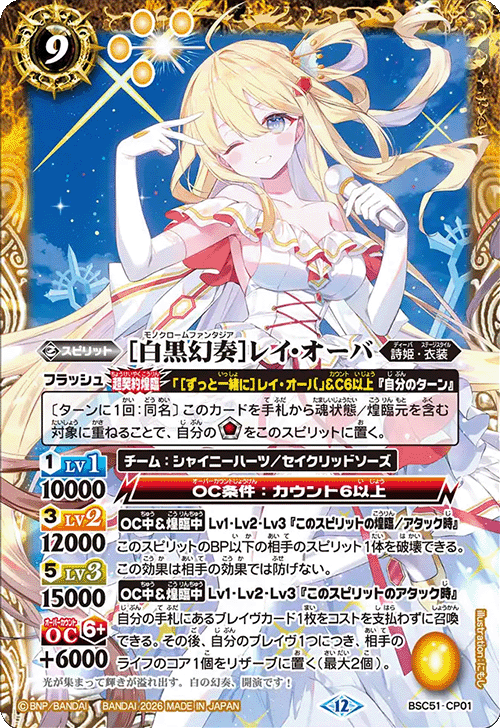 BSC51]ディーバブースター メモリアルレコード − 商品情報｜Battle