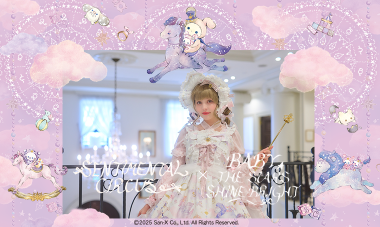 スピカと面影星座の子 | BABY, THE STARS SHINE BRIGHT