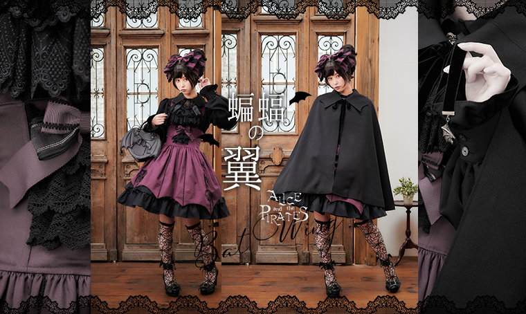 蝙蝠の翼 | BABY, THE STARS SHINE BRIGHT