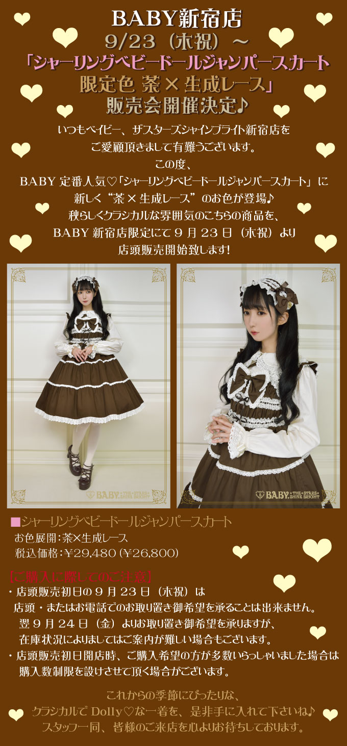 BABY新宿店『シャーリングベビードールジャンパースカート限定色 茶