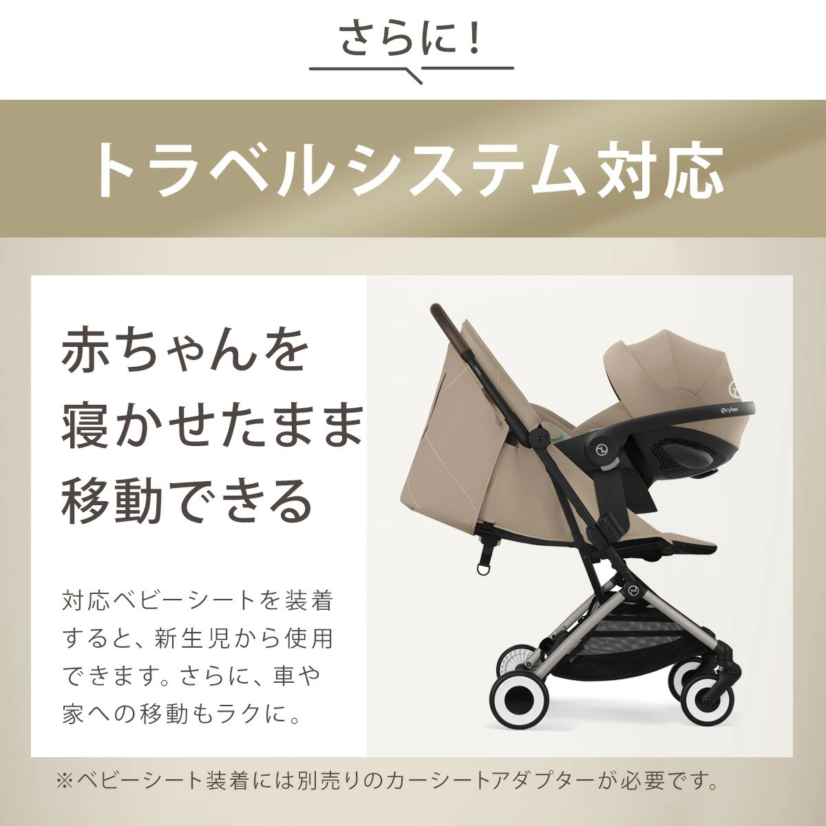 サイベックス オルフェオ ベビーカー / アーモンドベージュJP cybex ORFEO