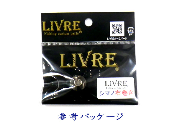 リブレ ハンドルナット センターナット （ダイワ・シマノ用） - 【バス