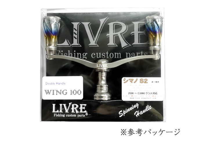 イージーカスタム】リブレ ウイング 100mm フォルテノブ+ファイヤー