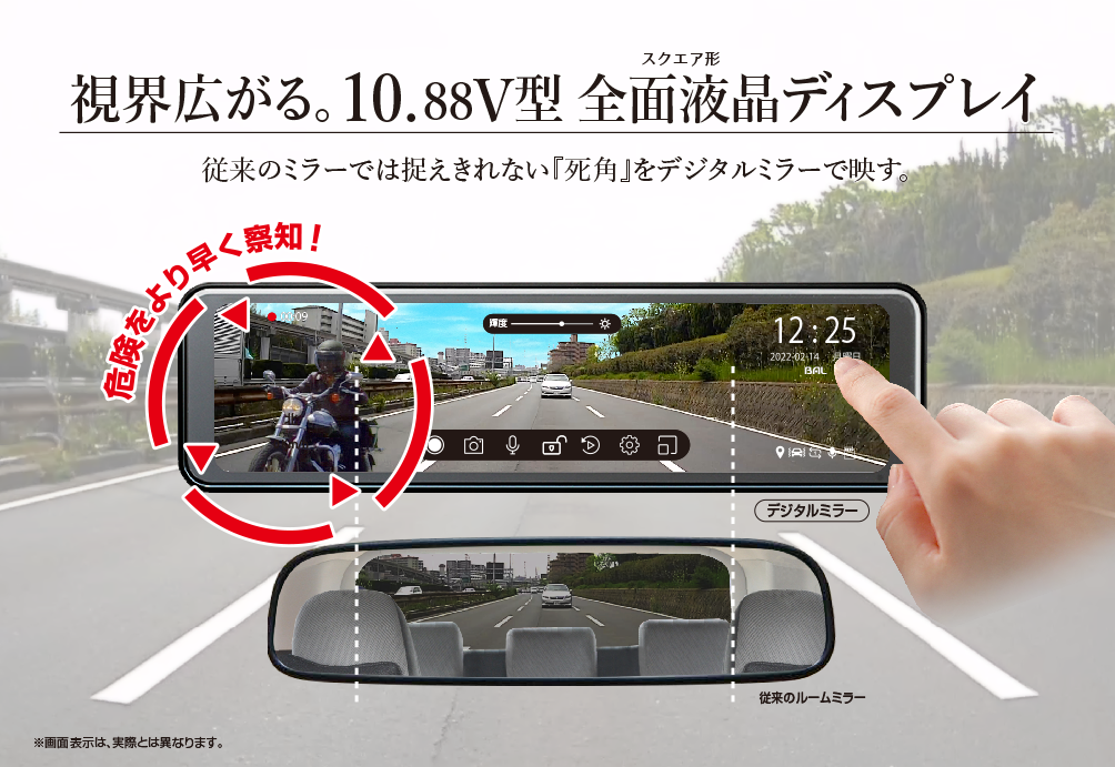 前後録画ドライブレコーダーミラーBALUCE II（バルーチェ II） | 大橋