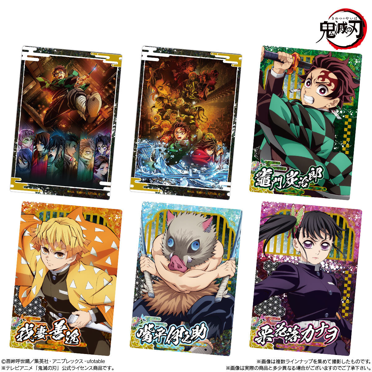 鬼滅の刃ウエハース10｜発売日：2025年9月22日｜バンダイ キャンディ