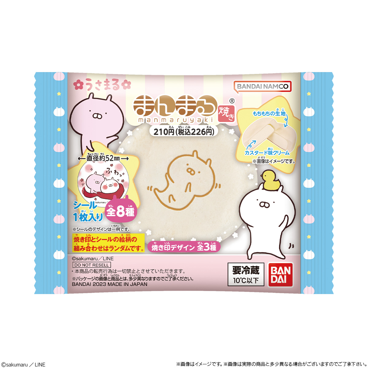 うさまる まんまる焼き｜発売日：2023年1月6日｜バンダイ キャンディ
