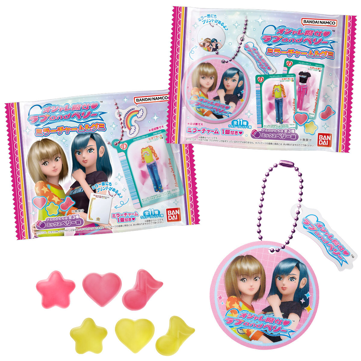 オシャレ魔女 ラブ and ベリー ミラーチャーム＆グミ｜発売日：2025年