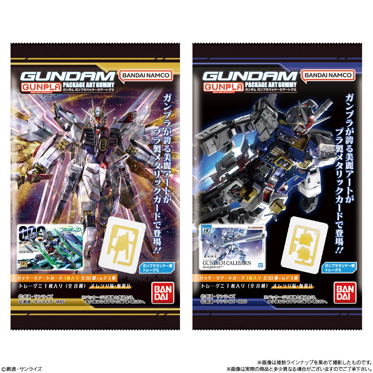 GUNDAMガンプラパッケージアートグミ｜発売日：2024年12月23日