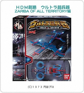 ウルトラマン HDM創絶 ウルトラ超兵器 ZARIBA OF ALL TERRITORY編