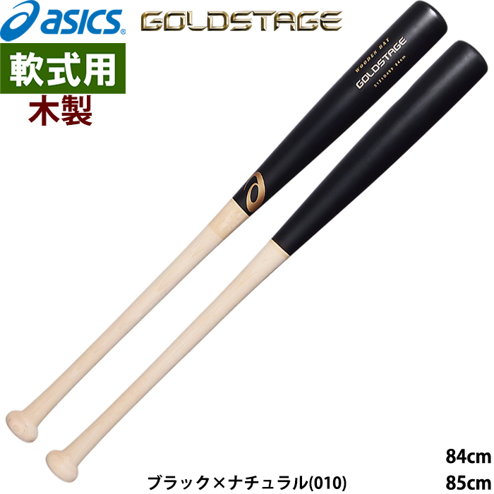 アシックス 現ソフトバンクホークス秋広選手実使用硬式バット