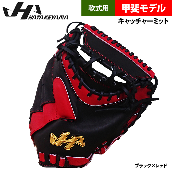 即日出荷 ハタケヤマ 軟式用 キャッチャーミット 甲斐拓也モデル 捕手