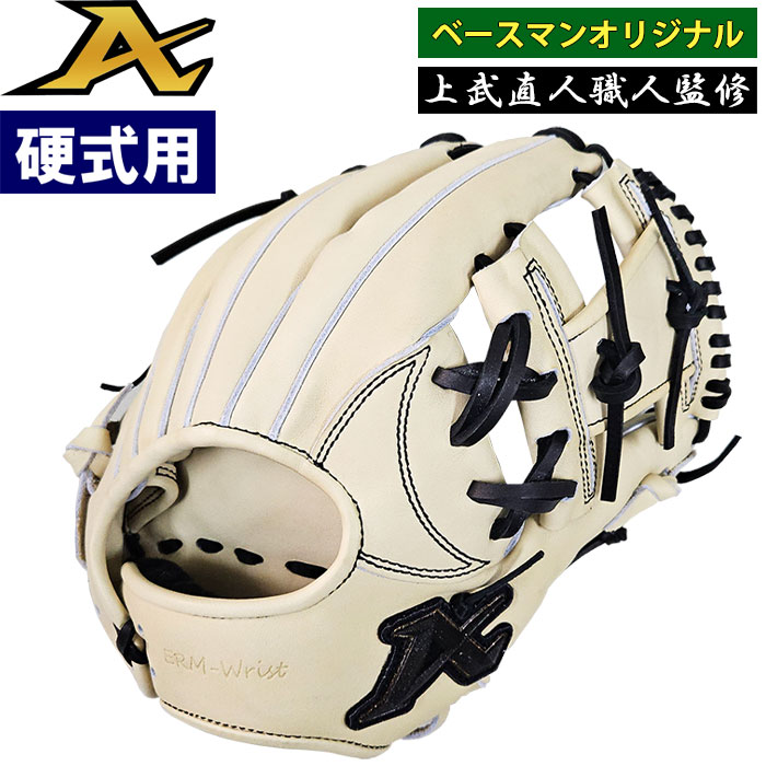 上武直人職人】 即日出荷 ベースマン限定 ATOMS アトムズ 野球用 硬式