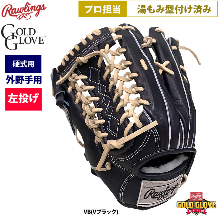 即日出荷 ローリングス 野球 硬式用 グラブ 左投げ 外野手用 プロ担当