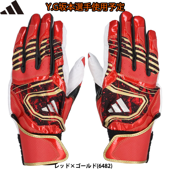 即日出荷 限定 adidas アディダス 野球用 バッティング手袋 TOP2 坂本