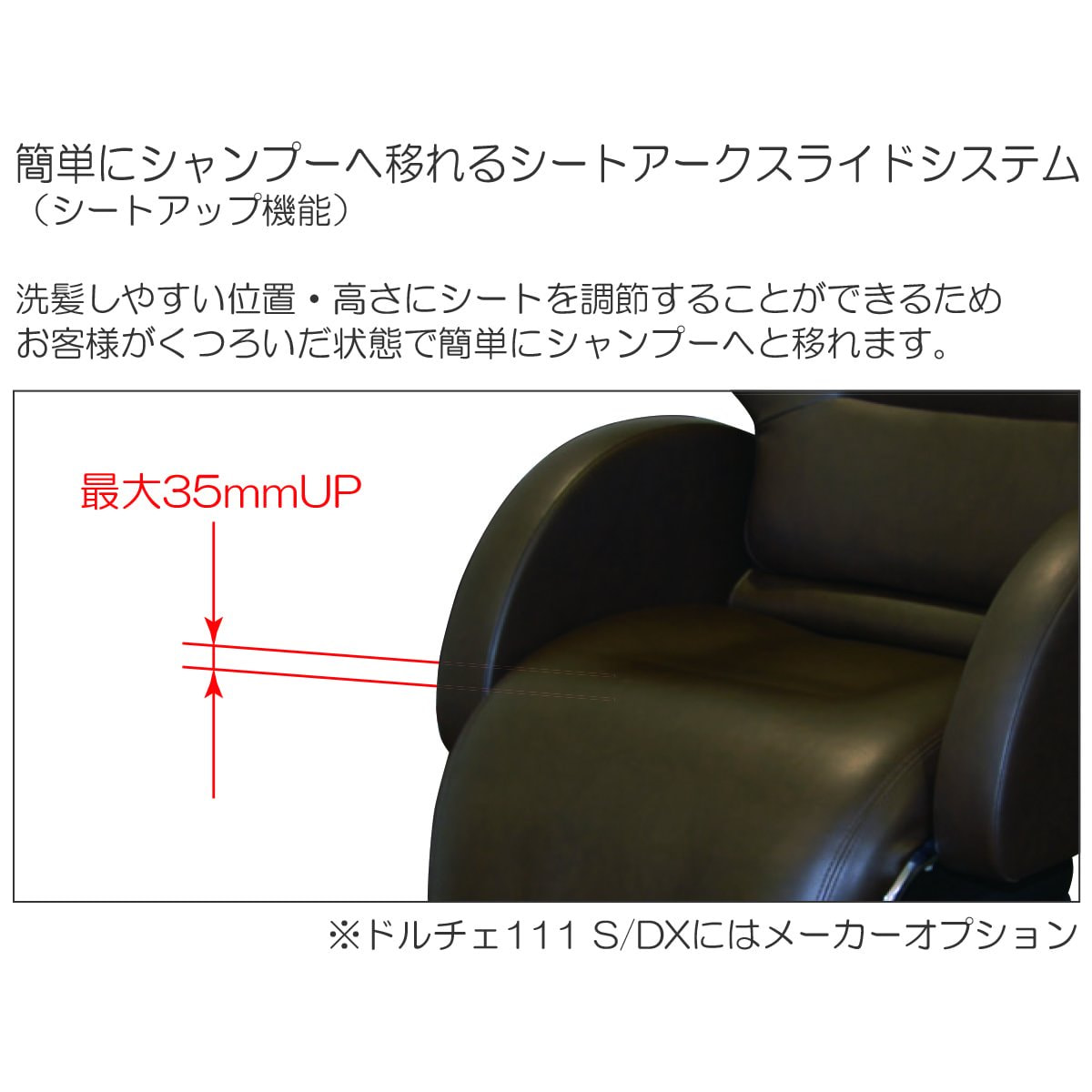 大広】電動シャンプーチェア DOLCE111（N2）Sの卸・通販 | ビューティ
