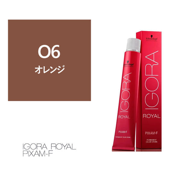イゴラ ロイヤル ピクサム-F O6《ファッションカラー》80g【医薬部外品