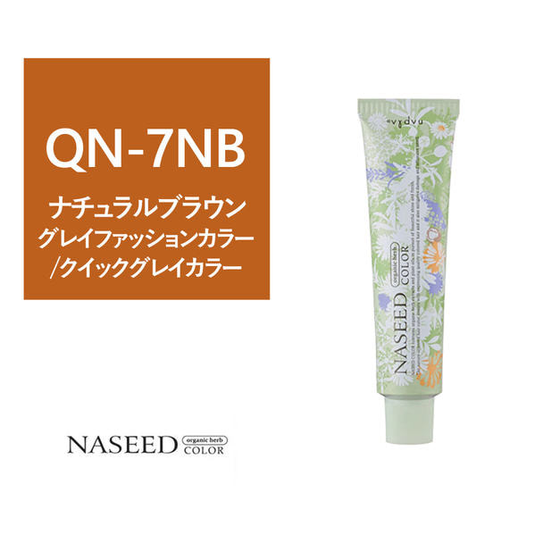 ナシードカラー QN-7NB (クイック グレイカラー)80g【医薬部外品】の卸