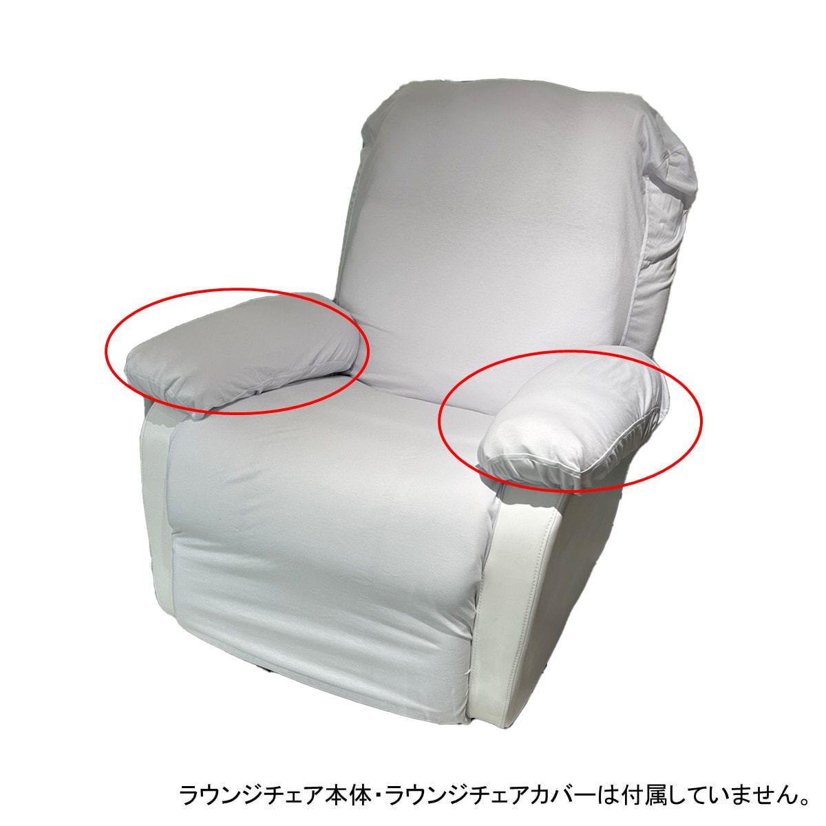 Petit Pro.】シフォンシリーズ用アームレストカバー スムースタイプ