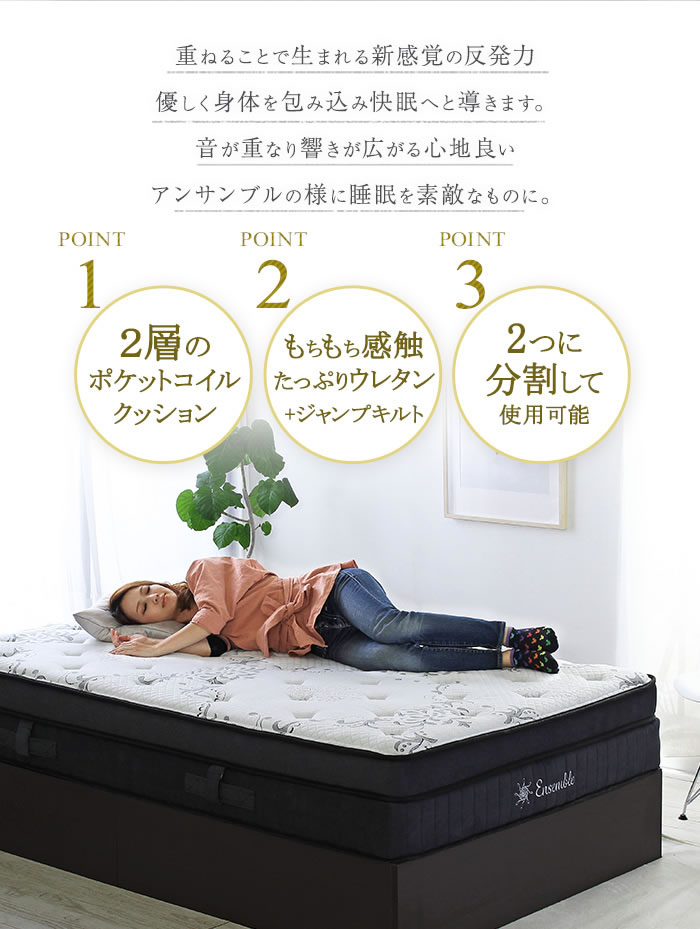 ダブルクッション仕様で寝心地抜群！ホテル仕様ポケットコイル