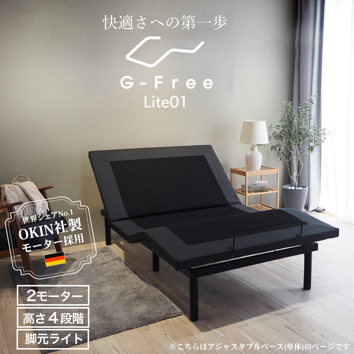 アジャスタブルベッド シングル 電動ベッド 電動リクライニング ベッド