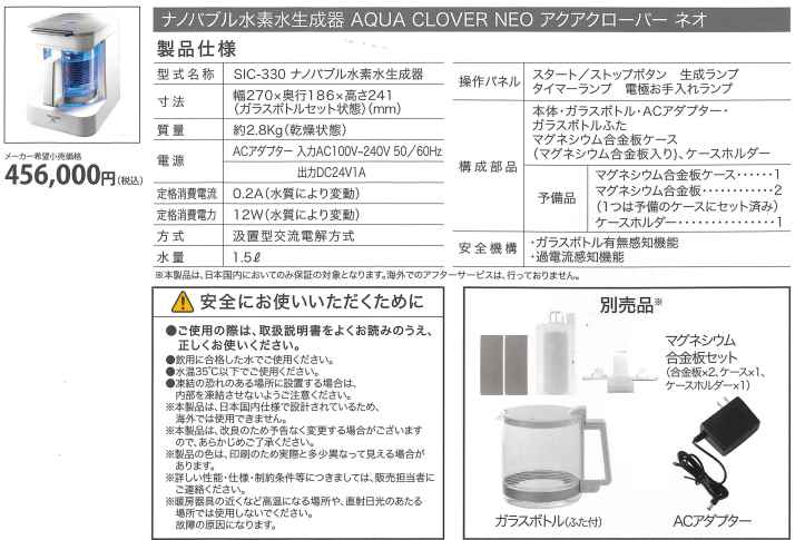 ナノバブル水素水生成器「AQUA CLOVER」（アクアクローバー）｜株式