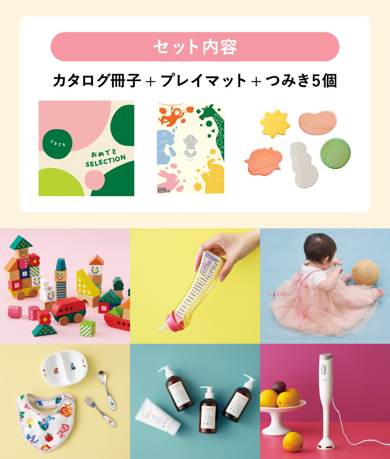 おめでとセレクション 出産祝い カタログギフト ギフトカタログ