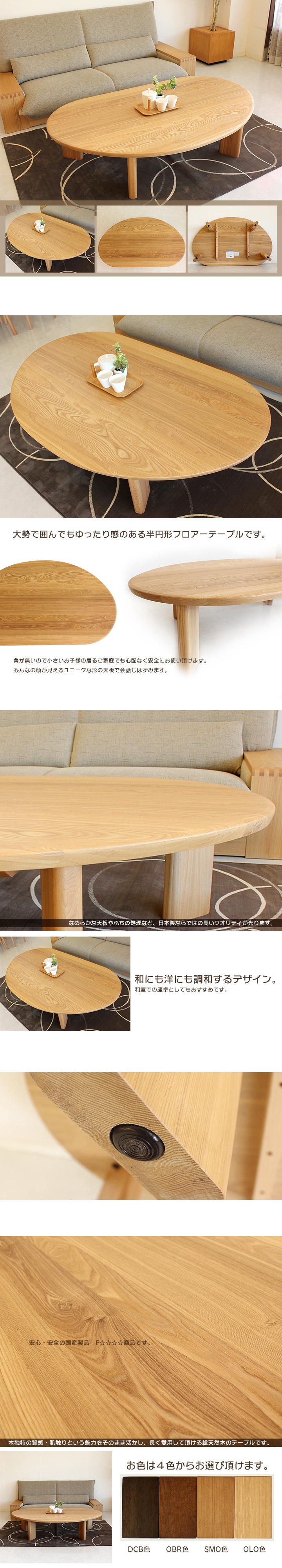 総天然木 テーブル座卓 タモ無垢 リビングテーブル 国産 半円形