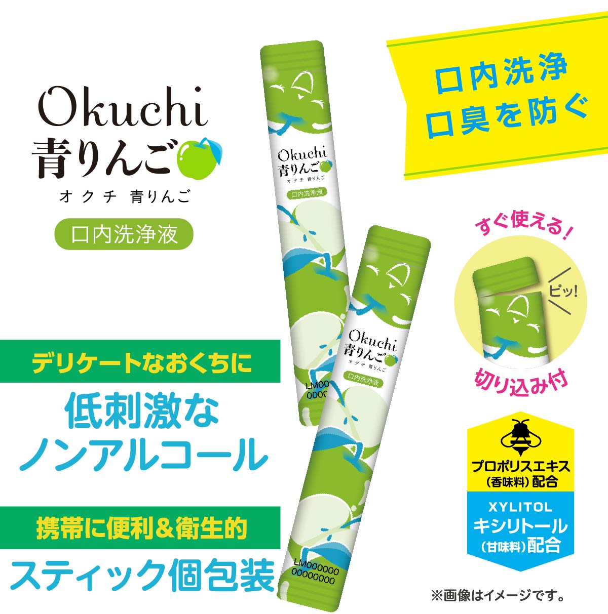 洗口液 オクチ青りんご – 株式会社ビタットジャパン