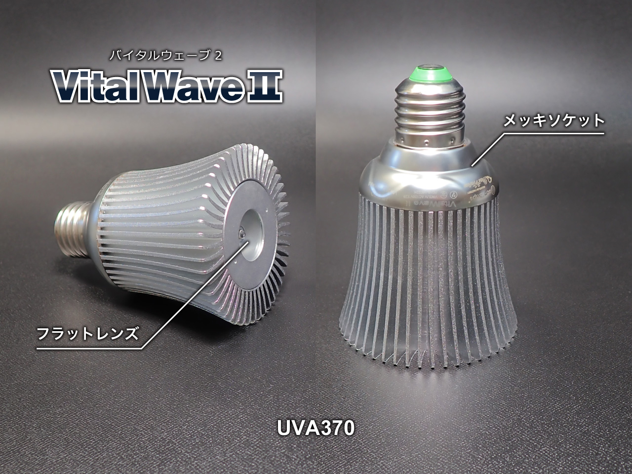 新VitalWaveⅡ バイタルウェーブ2｜ウェブ通販｜アクアリウム工房
