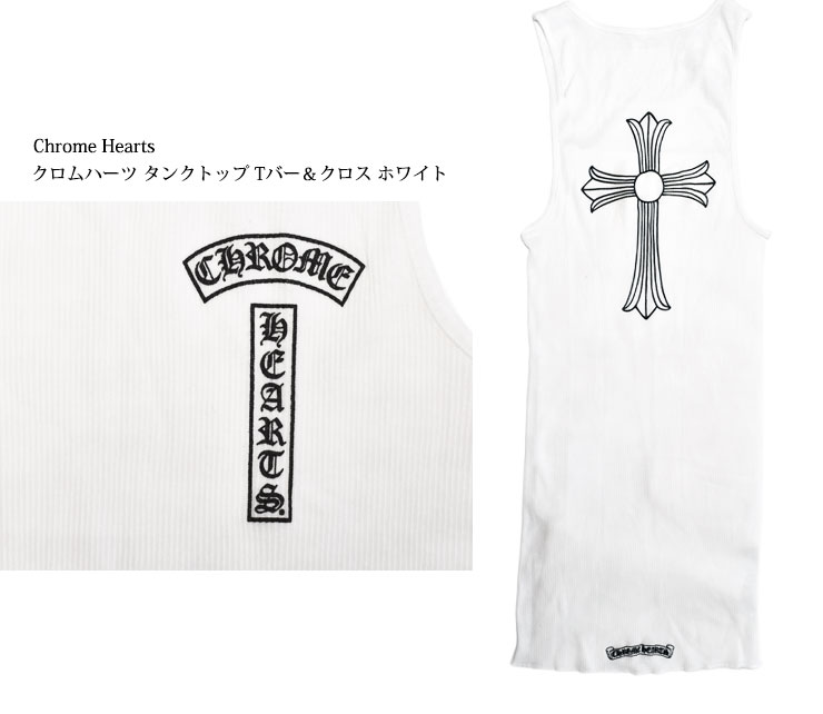 chromehearts】クロムハーツタンクトップ Tバー＆クロス ホワイト