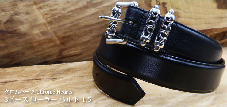 クロムハーツ3ピースローラーベルト|クロムハーツ通販専門店ブラック