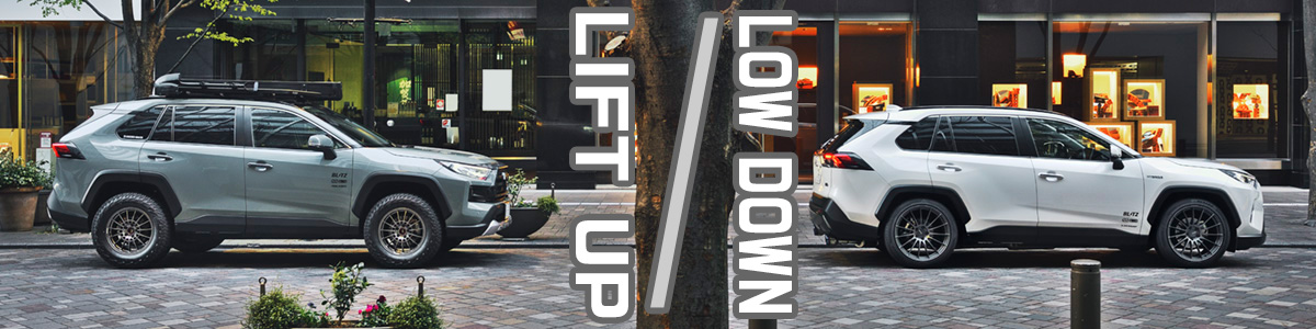 車高調 / DAMPER ZZ-R リフトアップモデル | BLITZ