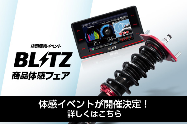 車高調 / DAMPER ZZ-R SpecDSC PLUS | BLITZ